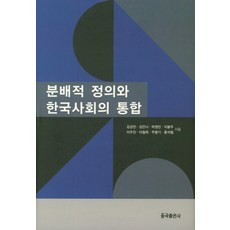 분배적정의도서