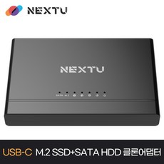 /NEXT-M2290G2DC/1:1 M.2 SSD+SATA HDD 클론 젠더/C타입/M.2(NVMe) 전용/복제모드/PC모드/Gen2 10G M.2(NVMe) SSD 지원/SATA