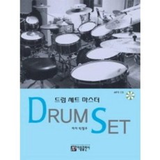 어린이용드럼세트연주교본