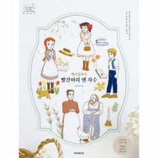 케이블루의빨간머리앤자수