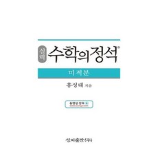 실력정석미적분
