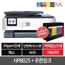 HP8025 팩스복합기+무한잉크프린터기(400ml), HP8025 새제품 + 무한잉크(400ml)
