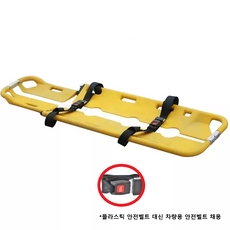 [파마칼] 플라스틱 분리형 들것 YDC-4C (안전벨트 포함) / 알루미늄 소방서용 구급차용 들것 4C, 1개
