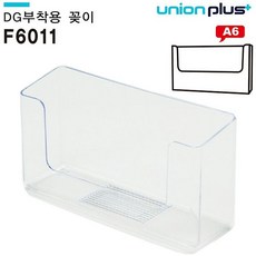 유니온 카탈로그꽂이 - A6꽂이 (부착형) (F-6011) RHF+C_:06EE86 POP 테이블꽂이 POP꽂이 아크릴꽂이 안내꽂이 유, 쿠팡, +>>>본상품선택<<<+