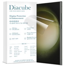 다이아큐브 갤럭시 S23울트라 EPU Self-Healing 자가복원 풀커버 액정보호필름