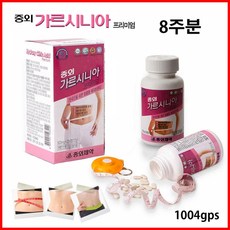 MDG3858 중외 가르시니아 8주분(500mgx224정)복부비만 체지방