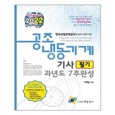 2022엔플북스과년도7주완성