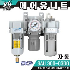 국산 자동 에어유니트 SKP SAU300-03DG 신형 SAF SAR SAL 300 세트, 1개