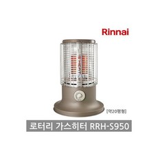 가스식 로터리히터 RRH-S950_LNG(도시가스), 가스식 로터리히터 RRH-S950 LNG