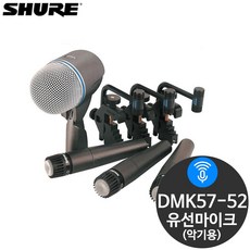 슈어드럼마이크