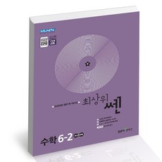 6학년2학기수학문제집