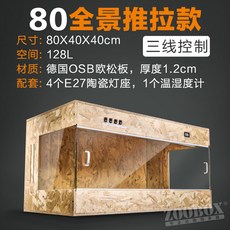 파충류 인큐베이터 대형 원목 도마뱀 받침 절연 1개 스네이크 80X40X40CM 방수