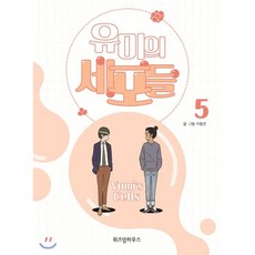 유미의세포들담요