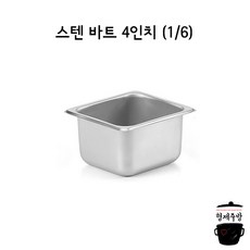 업소용 스텐 밧드 / 바트 4인치 (1/6)