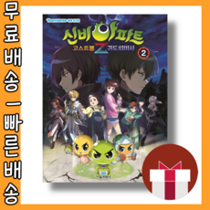 신비아파트고스트볼z귀도퇴마사