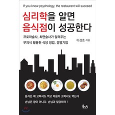 음식점창업책