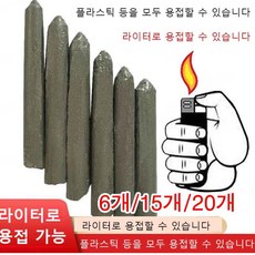 6개/15개/20개 만능 수리 저온 용접봉 아크용접봉 알류미늄용접봉 저온 두꺼운 용접봉, 20개