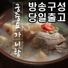 궁중 도가니탕 700g