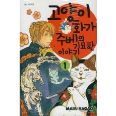 고양이화가주베의기묘한이야기