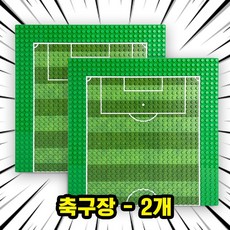 [큐브월드] 월드컵 FIFA 유명 축구선수 캐릭터 브릭미니피규어 8종 시리즈 A 호환블록, FBA10. 축구장 - 2개