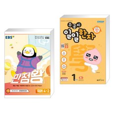 만점왕한자