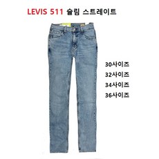 리바이스 남성 일자 청바지 549-0017