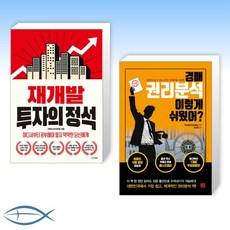 서쪽도사재개발투자의정석