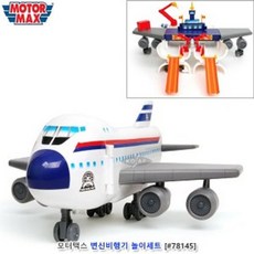 모터맥스변신비행기
