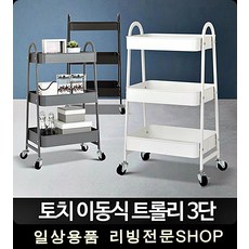 애기이동식트롤리