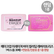 컬러딥 [1박스] 메이크업 이레이져 바이 래버러토리즈 30매(1박스), 1개, 1개