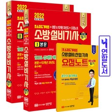 소방설비기사필기공하성