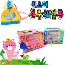 7000 귀요미 곤충채집통/ 어깨끈 핀셋 랜덤