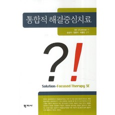 해결중심단기코칭