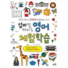 유니오니아시아 엄마랑 떠나는 영어 체험학습