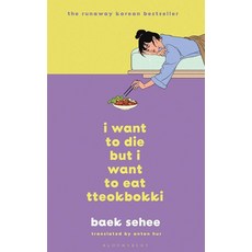 I Want to Die but I Want to Eat Tteokbokki:South Korean hit therapy memoir recommended by BTS's RM, Bloomsbury UK