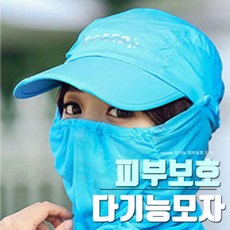 자외선차단 등산 레저 마스크모자 썬캡추천 나들이