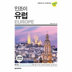 인조이유럽