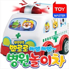 뽀로로병원놀이차
