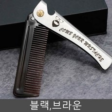 남성 신사 여행용 휴대용 접이식 빗 브러쉬 브라운, 블랙, 1개