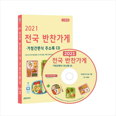 온라인반찬가게
