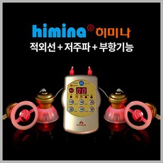 [히미나] 멀티저주파자극기/의료기기/근육통완화/저주파+적외선+부항 동시에∼, 히미나 멀티 저주파 자극기