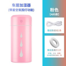 차량용가습기 Humidifier mini household mute USB aromatherapy cute office network red portable dormitory car large capaci-643026171330, 플라스틱 모델 (핑크) 스타 빈 분위기one size