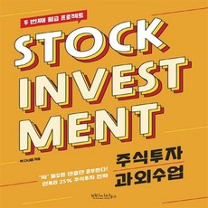 빈티지하우스 주식투자 과외수업+선물