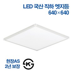 케이시조명 국산 LED 엣지등 초슬림 초경량 무타공 면조명 50W 640x 640mm 주광색