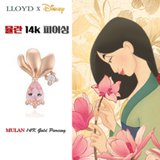 로이드 [Disney]뮬란 콜라보=꽃잎 스톤 목련 14k 피어싱 LPFK4006G 귀걸이