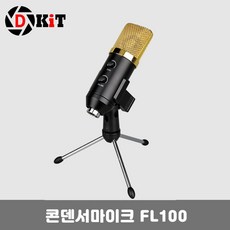사계 디키트 콘덴서 개인방송 유튜버 방송용 마이크 /a326F00 club:Q 마이크+ &DSY S9J/B4, 밀mi, 본상품선택_qq