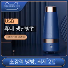 usb냉동컵
