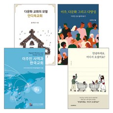 다문화관련도서