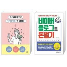 인스타로돈벌기책