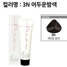 A_쉐모아 뉴클래식 염색약 200g 어두운밤색, 1, 단일색상